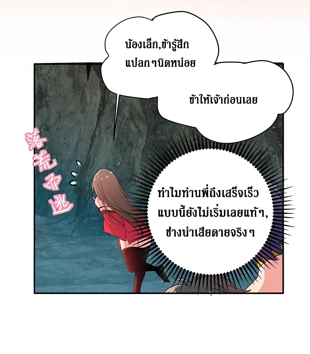 Cultivation Girl Want My Bodyตอนที่2 (15)